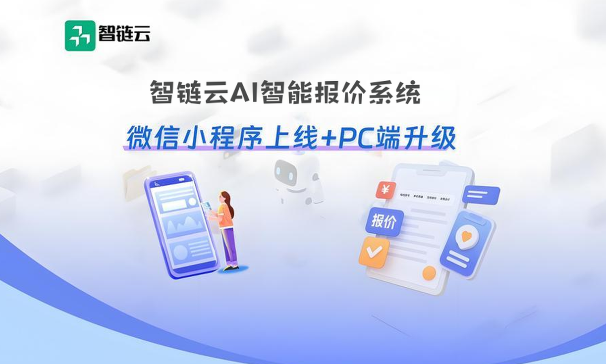 智能询价管理功能展示
